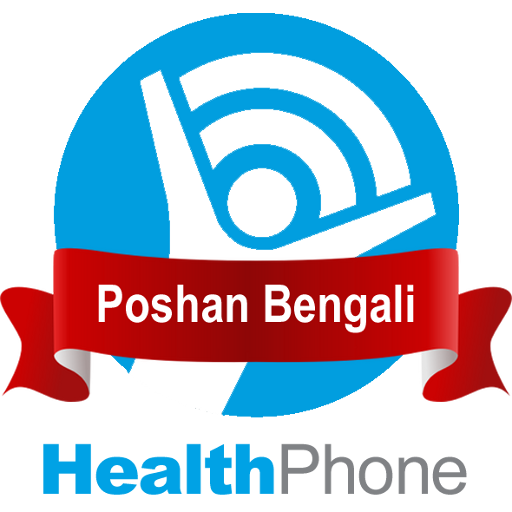 &#2474;&#2497;&#2487;&#2509;&#2463;&#2495; Poshan HealthPhone