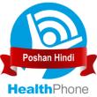 &#2346;&#2379;&#2359;&#2339; Poshan Hindi HealthPhone