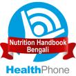 Nutrition Bengali HealthPhone