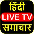 Hindi News Live TV