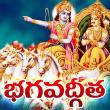 Bhagavad Gita Telugu