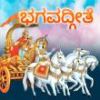 Bhagavad Gita Kannada