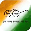 My Clean India